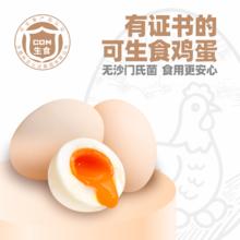 厚全可生食鲜鸡蛋无菌蛋礼盒30枚