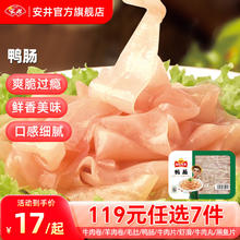 安井 ANJOY 安井品质丸料涮火锅食材毛肚牛羊肉卷牛肉丸虾滑任选B 170g鸭肠*1盒