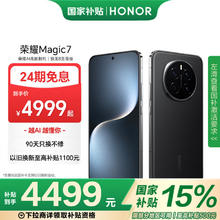 荣耀 HONOR Magic7 16GB+512GB 5G手机 绒黑色