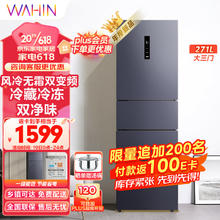 华凌 美的出品282三门59.5cm超薄家用冰箱风冷无霜双变频三门变温冷藏冷冻PTHR-282WTPZ