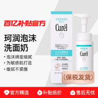 Curél 珂润 保湿泡沫洁面 150ml