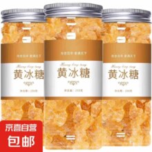 再降价：黄冰糖3罐*250g*2件