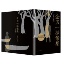 金田一探案集 推理之神横沟正史自选10大佳作！