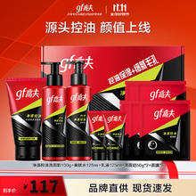 高夫 男士套装 洗面奶100g+爽肤水125ml+乳125ml+洁面50g*2+面膜5片券后57.15元