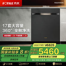 方太 洗碗机 嵌入式家用 一级水效 高能气泡洗 长效存储 JBCD7E-03-W5