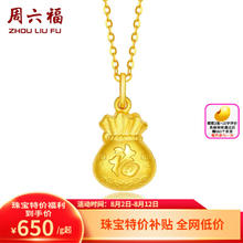 限移动端、京东百亿补贴：周六福 ZLF） 黄金吊坠福袋吊坠女款饰品代代平安 计价 足金 2.02g