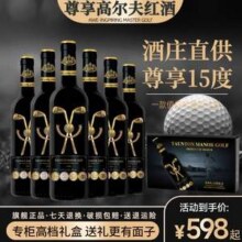 法国原酒进口，Taunton Manor Golf 高尔夫干红葡萄酒750mL*6瓶 蛇年纪念版礼盒