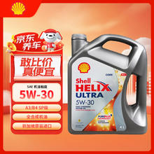 壳牌 Helix Ultra系列 超凡灰喜力 5W-30 SP级 全合成机油 4L 新加坡版