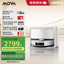 MOVA P50甄选系列 RLP52HE 扫拖一体机 上下水版