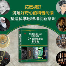 DK时间线上的科学史 《DK时间线上的全球史》系列 一条时间