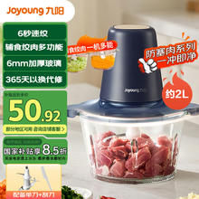九阳 绞肉机家用辅食机婴儿 绞馅机 小型碎肉机多功能大容量搅拌机电动绞肉馅S18-LA268