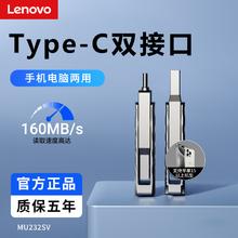 百亿补贴：联想 Lenovo U盘type-c双接口手机电脑两用USB3.2高速32G大容量MU232SV