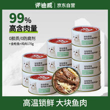 诺迪威 猫罐头170g*12 金枪鱼+鸡肉猫湿粮猫咪零食罐头 成猫幼猫猫粮