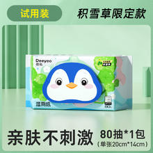 德佑 湿厕纸 积雪草 80片*1包