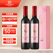 张裕 冰翠 11度 晚采甜红 葡萄酒 500ml*2 双支礼盒
