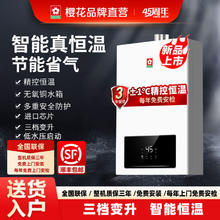 樱花 SAKURA 燃气热水器TJP011天然气液化气13L16L家用恒温强排铜水箱节能