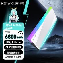 科摩思 赤霄白帝 DDR5 6800MHz 台式机内存条 48GB（24GB*2）ARGB 海力士M-die CL32