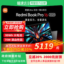 88VIP会员：小米 Xiaomi 笔记本AI电脑 RedmiBookPro 16 2024 Ultra 3.1K/165hz大屏轻薄商务办公学生