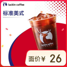 瑞幸咖啡 标准美式 大杯 15天有效 限自提 luckin coffee8.9元