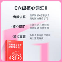 高顿英语六级真题试卷备考四六级核心词汇轻松突破单词书历年真题试卷阅读