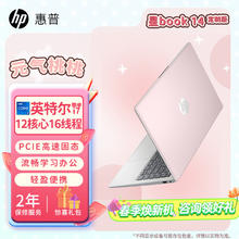 惠普 星BOOK14 BOOK15 笔记本电脑 炫彩皮肤定制版 五色可选 流畅办公学习PS游戏画图CAD编程看剧上网