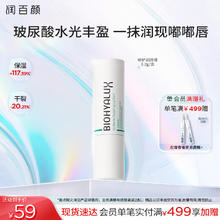 润百颜 玻尿酸白纱布修护润唇膏3.20g/支
