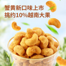 良品铺子 每日坚果炒货 蟹黄味腰果120g