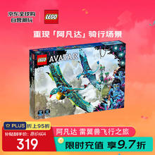 乐高 LEGO 阿凡达 75572 雷翼兽飞行之旅 积木拼装玩具