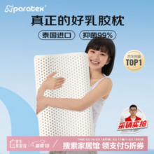 泰国原装进口，Paratex 94%乳胶含量 成人颈椎枕工学枕 60*40*10/12CM