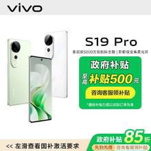 百亿补贴：vivo S19 Pro智能手机5g