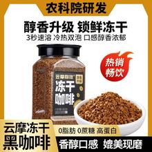 百亿补贴：食之巅 农科院研发云摩咖啡冻干速溶咖啡粉0蔗糖0脂美式减燃提醒神脑52g