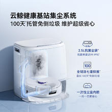 国家补贴：云鲸 NARWAL J5X系列 YJCC019 扫拖一体机 水箱版 白色