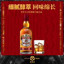 芝华士 Regal）12年 苏格兰调和型威士忌 1000ml 40度 进口洋酒