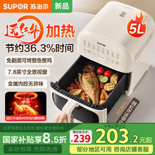 苏泊尔 空气炸锅5L大容量可视化远红外加热不用翻面蒸汽嫩炸触屏控温控时多功能无 KD50Y804 5L