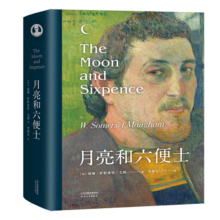 月亮和六便士（又译作月亮与六便士，导读详注完整无删版，央视新闻推荐的李继宏译本，精装）【果麦经典】 小说