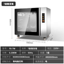 新南方发酵箱商用烘焙面包披萨包子馒头7盘大容量醒发面机醒发箱