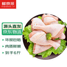 鲜京采 琵琶腿 3斤