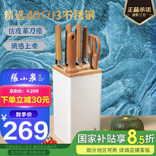 张小泉 刀具套装 七件套