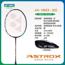 YONEX尤尼克斯羽毛球拍单拍日本进口专业级比赛羽毛拍 天斧100zz 古红色4U 预售30天内 SF发货