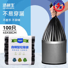 洁鲜生 GENSHEEN 加厚垃圾袋 100只