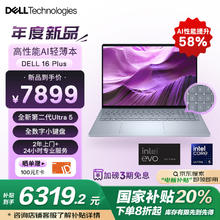 戴尔 16Plus Ultra 5 AIPC 16 (32G 1T 2.5K 120Hz)