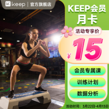 【官方直充】Keep会员月卡会员 30天运动健身会员 Keep专享训练特权一个月 填手机号直充到账