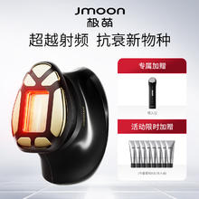 极萌 Jmoon 透皮胶原光美容仪家用脸部提拉紧致V祛黑亮白