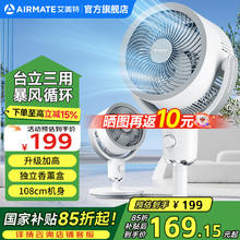 艾美特 FA18-X117 3D立体 空气循环扇