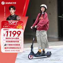 九号 电动滑板车C2Pro蓝粉 成人便携代步双轮校园代步通勤溜娃 高度可调节C2Pro粉