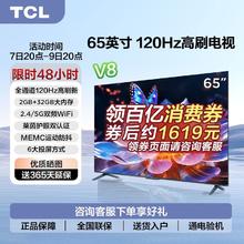 百亿补贴：TCL 电视 65英寸 120Hz高刷 MEMC运动防抖 2GB+32GB大内存 护眼 4K超高清智能平板电视机