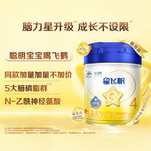 飞鹤 星飞帆系列 儿童奶粉 国产版 4段 700g