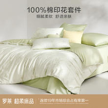 罗莱家纺 25新品全棉花卉100%棉床上用品纯棉家用床单被套三/四件套
