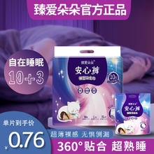 臻爱朵朵 棉柔安心裤13片超薄透气经期安睡裤夜用防侧漏卫生巾