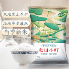 【京东快递】当季新米 秋田小町香稻贡米 5斤装